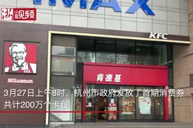 杭州消费券发放首日 记者实地体验“用券”图片