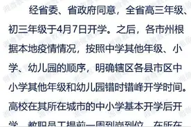 长沙中小学何时开学？官方回应来了图片