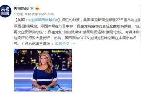 美媒：美国福克斯商业频道宣布与主播翠西·里根解约图片