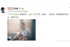 网传彭于晏确诊新冠肺炎 工作室澄清：一切安好图片