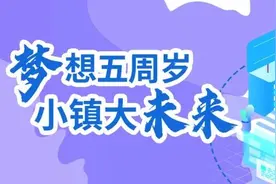 梦想小镇为什么能？图片