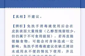 辟谣丨应用免洗手消毒液后用餐可不再洗手？图片