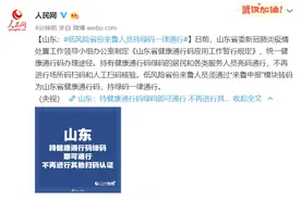 山东：低风险省份来鲁人员持绿码一律通行图片