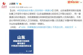 山东：低风险省份来鲁人员持绿码一律通行图片