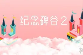 高分解谜游戏《纪念碑谷2》安卓/iOS同时开启限免图片