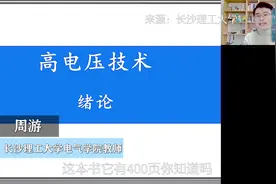 接地气！围观高校青年教师“带货式”网络授课视频封面