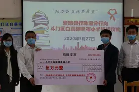 珠海白藤湖幸福小学获捐5万元，开学前定向用于教室修整等图片
