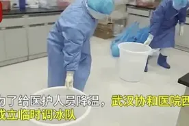 心疼！武汉气温高不能开空调 医护人员“摸冰”降温图片