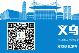 2020年4月30日义乌市新型冠状病毒肺炎疫情通报图片