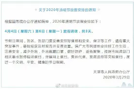 清明节放假通知来啦图片