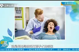 什么是局部麻醉？全麻就是没有任何感觉吗？专家教你麻醉知识视频封面
