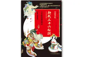 《新形三十六怪撰》里的中国传统故事与文化图片
