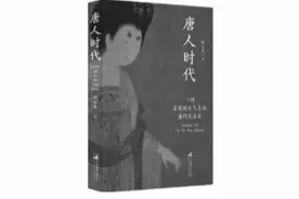 每个人心中都有一个唐朝图片