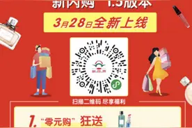 再调整 新世界百货崇文店“新闪购”功能加码图片