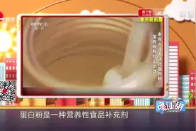 老年人该不该吃蛋白粉？ 蛋白粉有什么么功效？一个视频全告诉你视频封面
