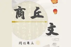 商丘文史｜颜真卿：一件“绝作”的成全图片