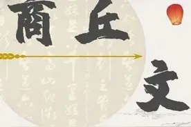 商丘文史｜颜真卿：一件“绝作”的成全图片