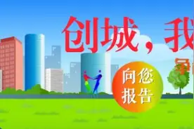 创作城市绘本 为创城加油图片