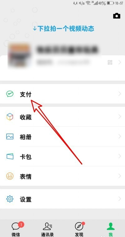 微信分付怎么开通额度（微信分付额度是多少介绍）