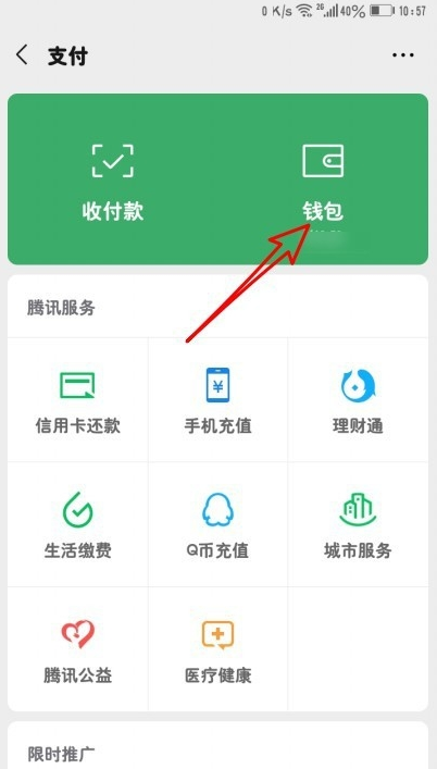 微信分付怎么开通额度（微信分付额度是多少介绍）