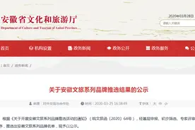 安徽公布一批文旅系列品牌名单！蚌埠上榜多处图片