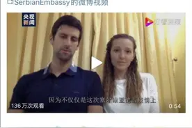 塞尔维亚网球名将再次感谢中国，评论区：铁板朋友图片