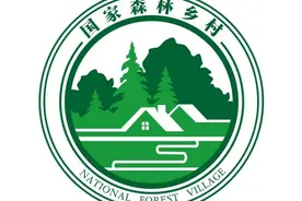 湘西州18个村获评国家森林乡村图片