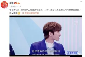 《青春有你2》频繁收割热搜，谢娜pick蔡徐坤图片