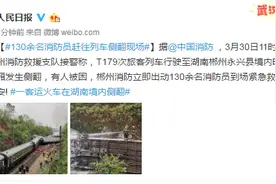 湖南境内一列客运火车侧翻 130余名消防员赶往列车侧翻现场图片