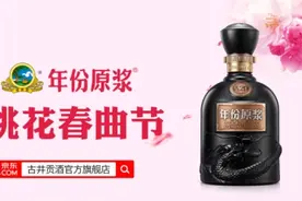 第三届桃花春曲节启幕 古井贡酒年份原浆创中国白酒“云文旅”新模式图片