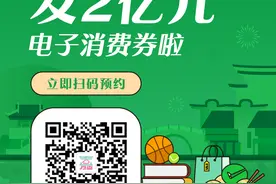 浙江嘉兴携手腾讯，面向全市发放消费券图片