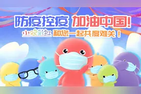 让多彩动画陪伴孩子宅家战“疫”图片