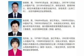 嘉兴市拟提拔任用领导干部和事业单位领导人员任前公示通告图片