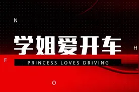 【学姐爱开车】科技？未来？什么是钢铁侠最爱的车视频封面