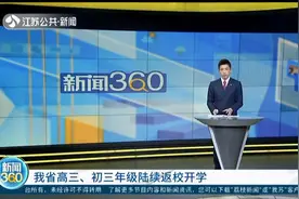 开学啦！3月30日起，江苏省高三、初三年级陆续返校视频封面