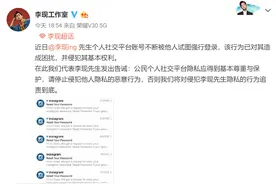 李现工作室发文斥盗号者，请停止这种恶意行为图片