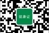 健康证体检恢复了｜提前网上预约，分批分时段进行图片