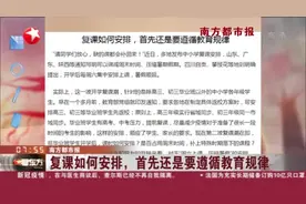 压缩暑假假期，周六周日也上课？中小学复课应该如何安排？视频封面