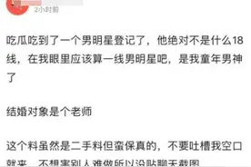 某一线男星登记结婚？胡歌经纪人辟谣“不是他”图片