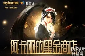 lol阿卡丽的黑金商店官网入口 2020阿卡丽的黑金商店网址图片