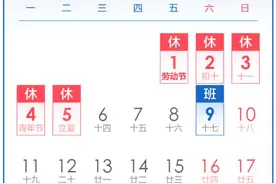 提醒，5月9日要上班！2020年还有这些假……加班费咋算？图片
