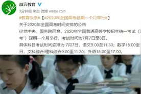 2020年全国高考延期一个月举行视频封面