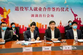 滴滴：平台司机12%是退役军人，今年将提供超1.5万就业岗位图片