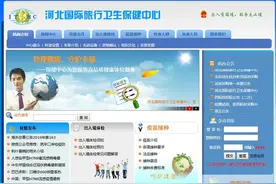 2月以来河北国际旅行卫生保健中心已开展出入境体检1033人次图片