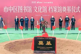 市中区图书馆/文化馆/档案馆盛大开工，以文化赋兴时代图片