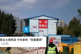 中国财富报道|龙头房企土储充足 今年拿地“控量重质”视频封面