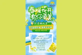 “湖南菜籽油”邀你踏春 参与抖音挑战赛图片