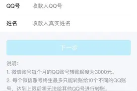 今天起 微信能转账到QQ了图片