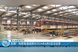 无锡：总投资约139亿元，地铁锡澄线预计2024年4月1日试运营！视频封面