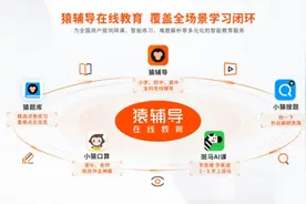 猿辅导完成10亿美元融资 最早投资方IDG资本再“加码”图片